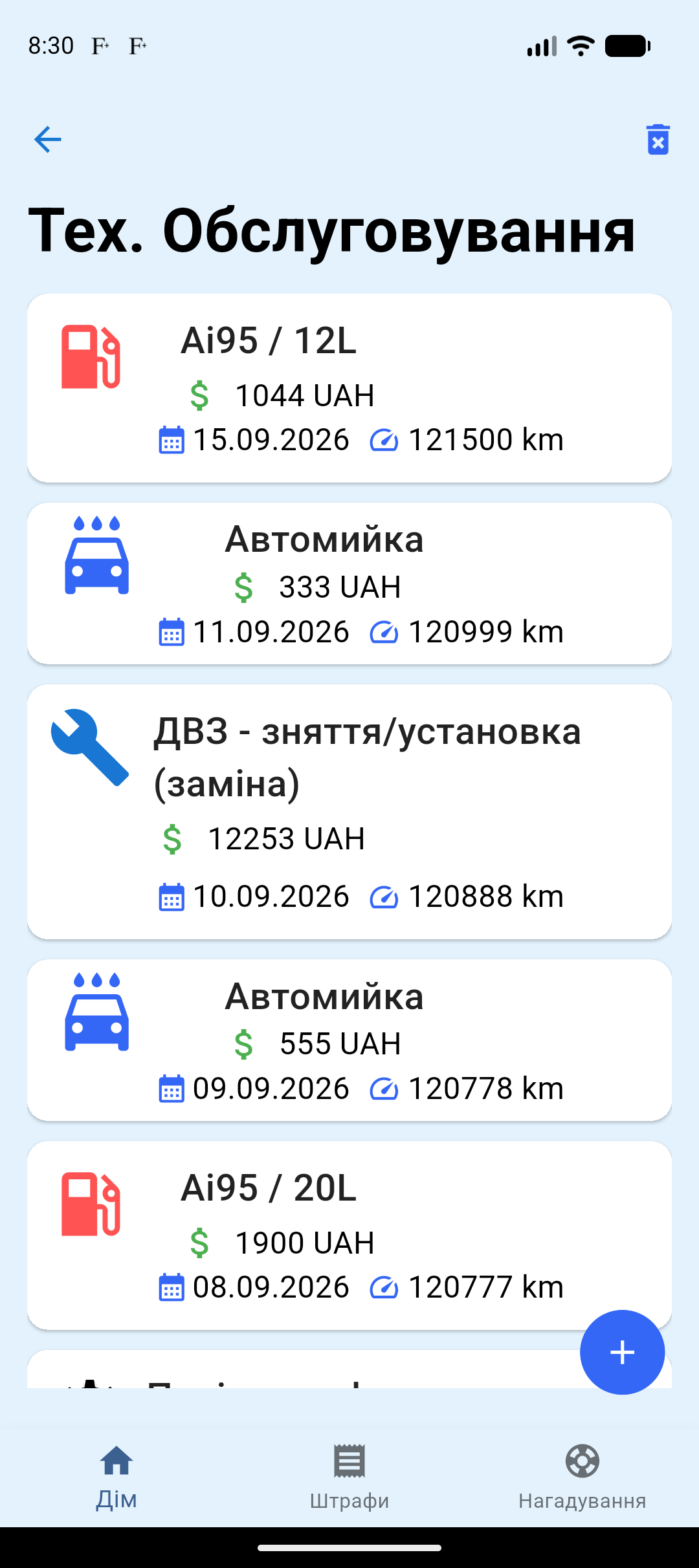 Історія обслуговування авто у Fines+